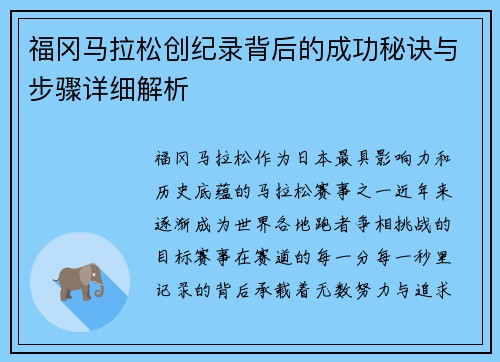 福冈马拉松创纪录背后的成功秘诀与步骤详细解析 福冈马拉松创纪录背后的成功秘诀与步骤详细解析