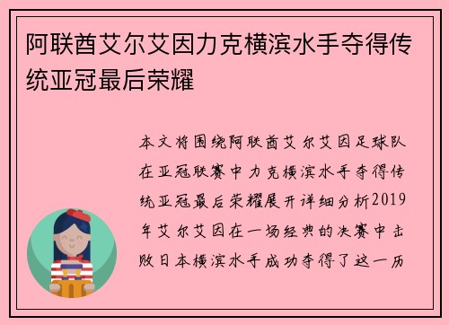 阿联酋艾尔艾因力克横滨水手夺得传统亚冠最后荣耀 阿联酋艾尔艾因力克横滨水手夺得传统亚冠最后荣耀