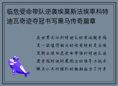 临危受命带队逆袭埃莫斯法埃率科特迪瓦奇迹夺冠书写黑马传奇篇章 临危受命带队逆袭埃莫斯法埃率科特迪瓦奇迹夺冠书写黑马传奇篇章