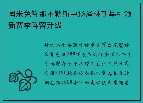 国米免签那不勒斯中场泽林斯基引领新赛季阵容升级 国米免签那不勒斯中场泽林斯基引领新赛季阵容升级