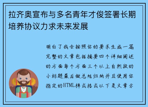 拉齐奥宣布与多名青年才俊签署长期培养协议力求未来发展 拉齐奥宣布与多名青年才俊签署长期培养协议力求未来发展