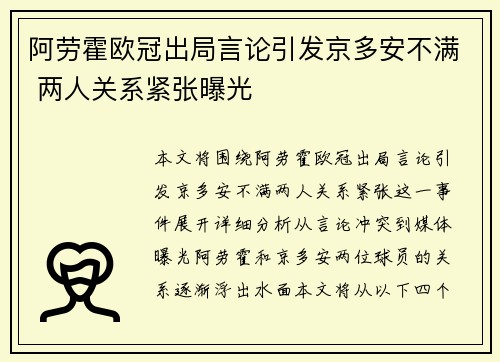 阿劳霍欧冠出局言论引发京多安不满 两人关系紧张曝光 阿劳霍欧冠出局言论引发京多安不满 两人关系紧张曝光
