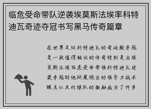 临危受命带队逆袭埃莫斯法埃率科特迪瓦奇迹夺冠书写黑马传奇篇章 临危受命带队逆袭埃莫斯法埃率科特迪瓦奇迹夺冠书写黑马传奇篇章