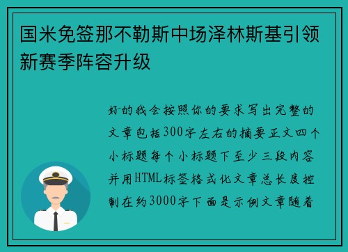 国米免签那不勒斯中场泽林斯基引领新赛季阵容升级 国米免签那不勒斯中场泽林斯基引领新赛季阵容升级