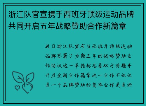 浙江队官宣携手西班牙顶级运动品牌共同开启五年战略赞助合作新篇章 浙江队官宣携手西班牙顶级运动品牌共同开启五年战略赞助合作新篇章